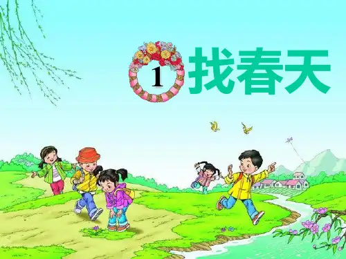 北师大版四年级语文下册《 话语  大地的话》公开课课件_11