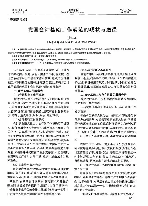 我国会计基础工作规范的现状与途径