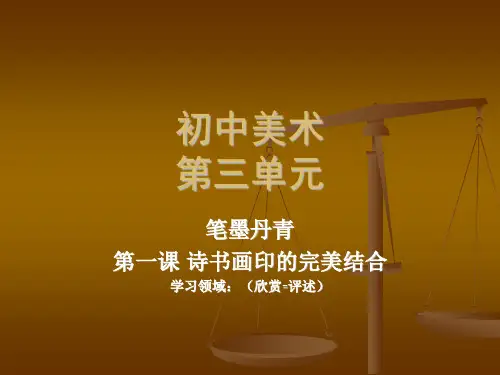第一课 诗书画印的完美结合