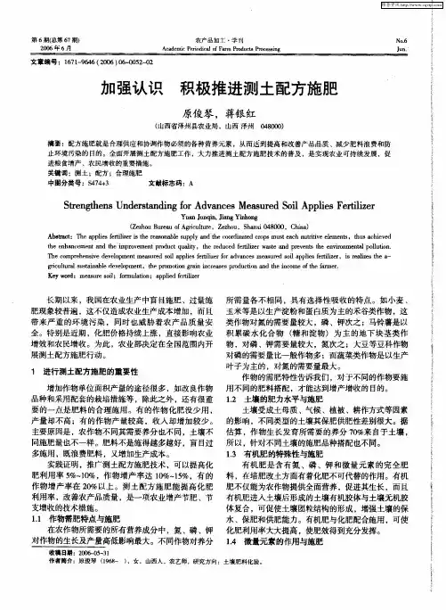 加强认识 积极推进测土配方施肥