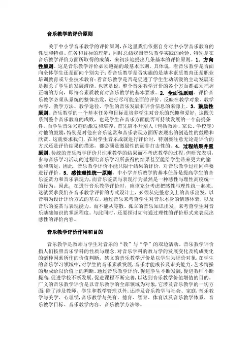 音乐教学的评价原则