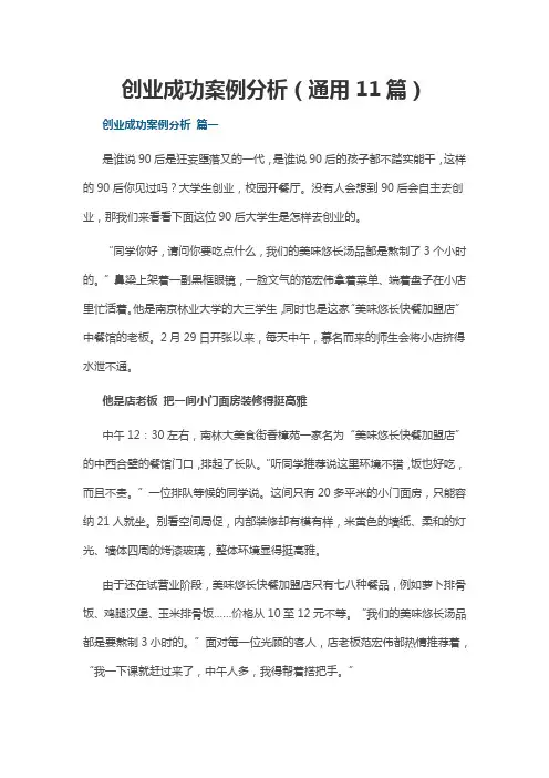 创业成功案例分析