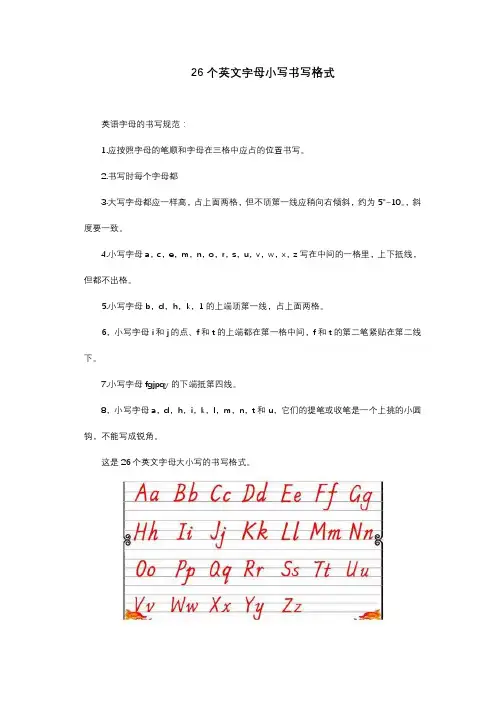 26个英文字母小写书写格式