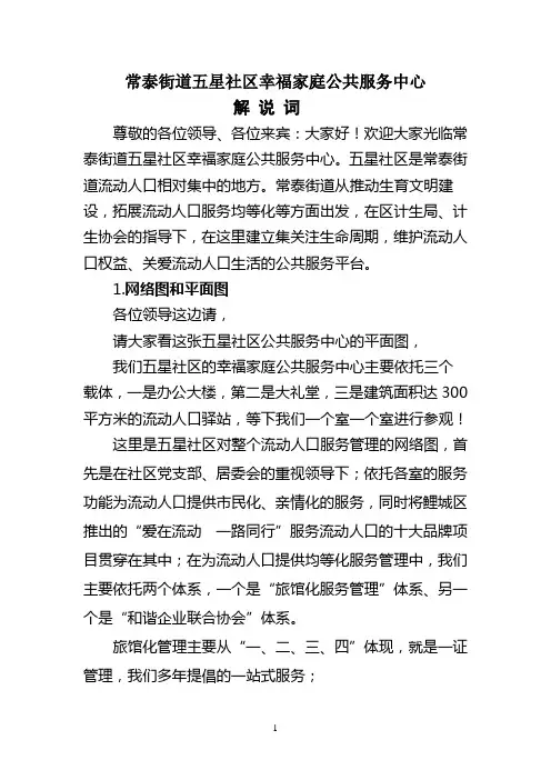 五星社区幸福家庭公共服务中心解说词