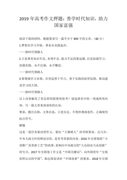 高考话题2019年高考作文押题：善学时代知识，助力国家富强