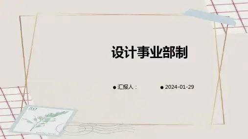 设计事业部制