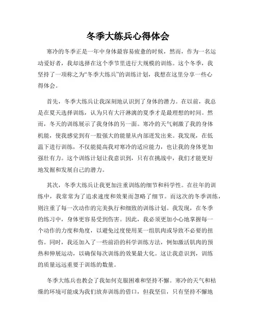 冬季大练兵心得体会