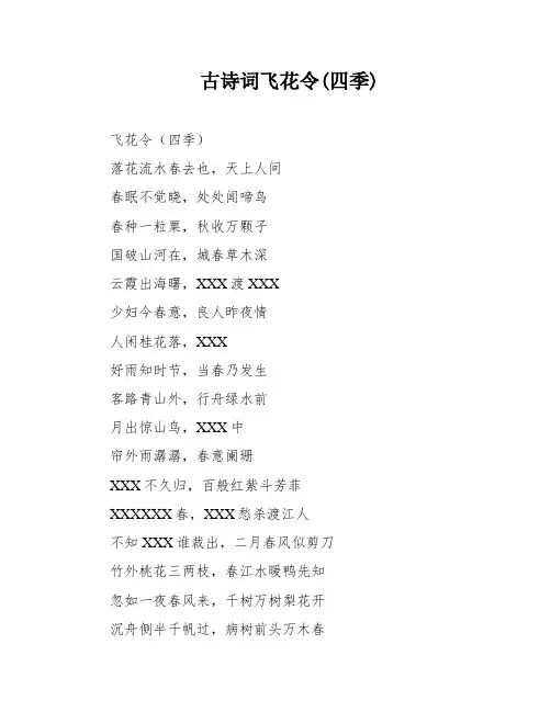 古诗词飞花令(四季)