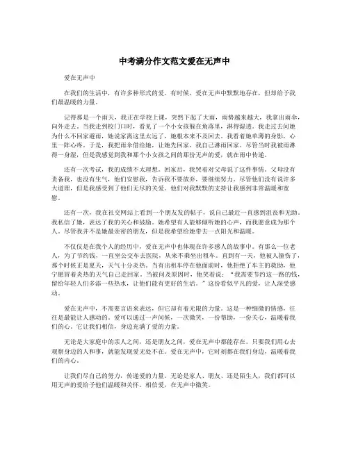 中考满分作文范文爱在无声中