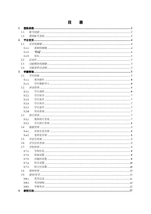 校讯通教师使用手册