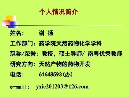 天然药化第一章
