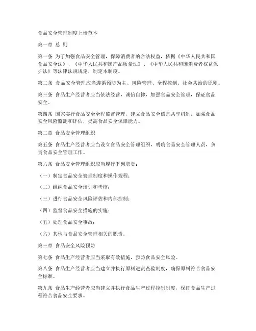 食品安全管理制度上墙范本