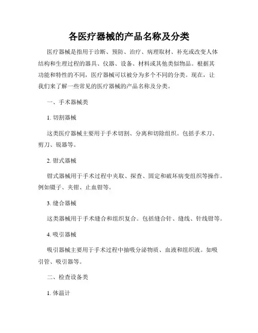 各医疗器械的产品名称及分类