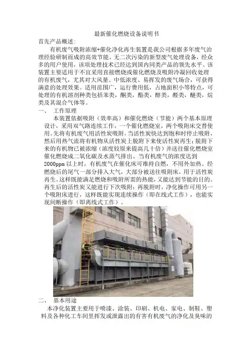 最新催化燃烧设备说明书