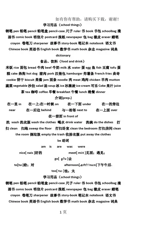小学英语单词大全含中文翻译