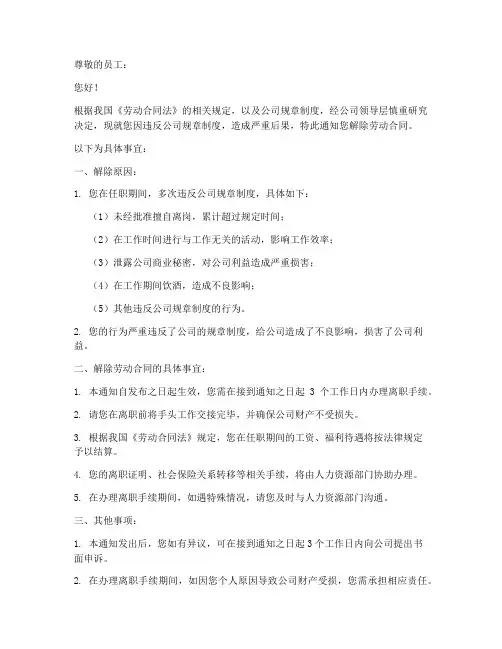 过失性解除劳动合同模板