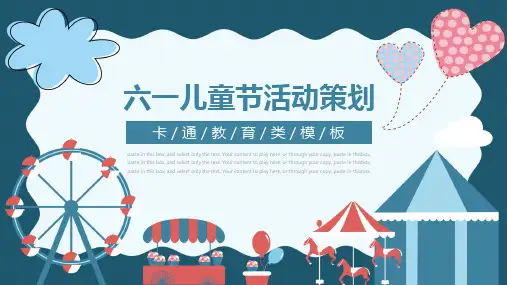 卡通扁平六一儿童节活动策划ppt模板