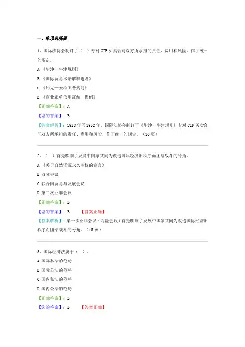 自考国际经济法概论 第一章习题