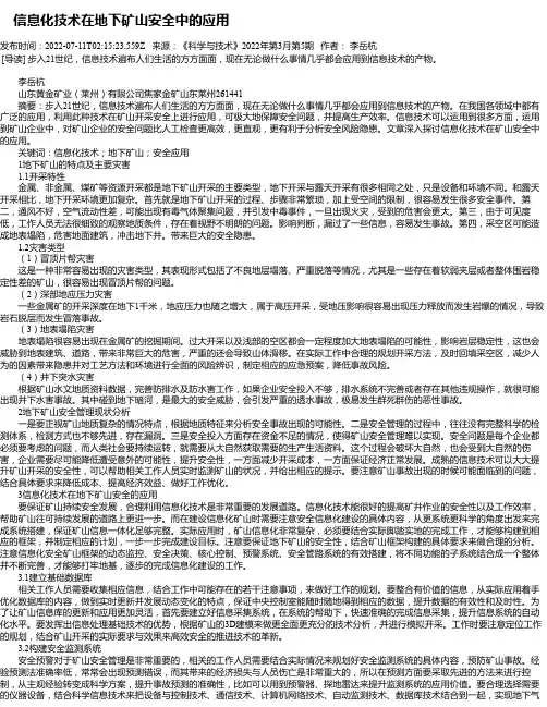 信息化技术在地下矿山安全中的应用_1