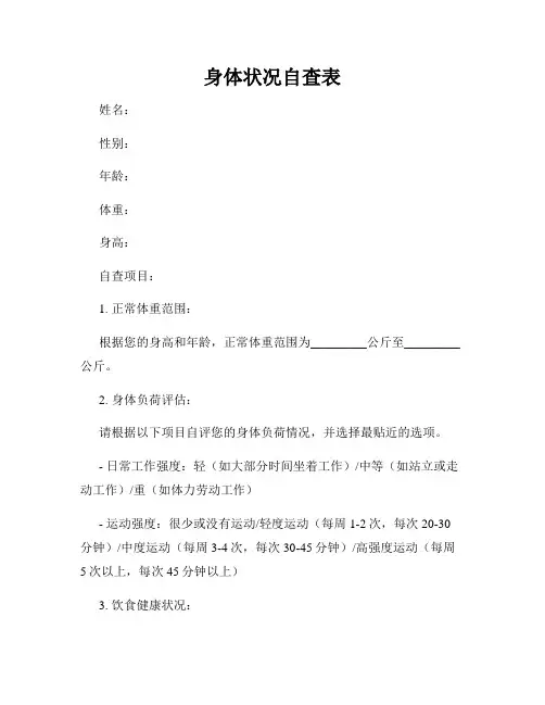 身体状况自查表