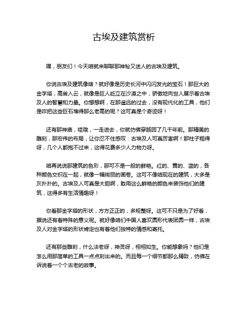古埃及建筑赏析