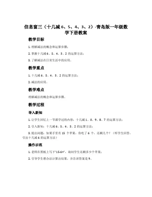 信息窗三(十几减6、5、4、3、2)-青岛版一年级数学下册教案
