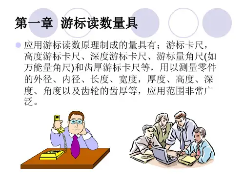 量具的使用方法培训ppt课件