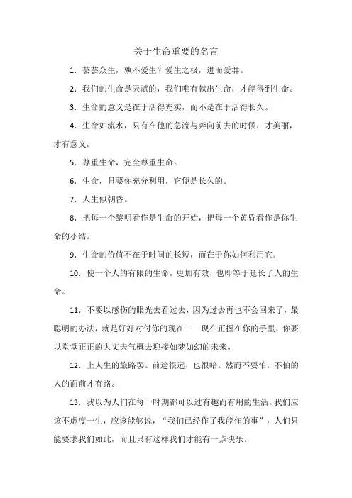 关于生命重要的名言
