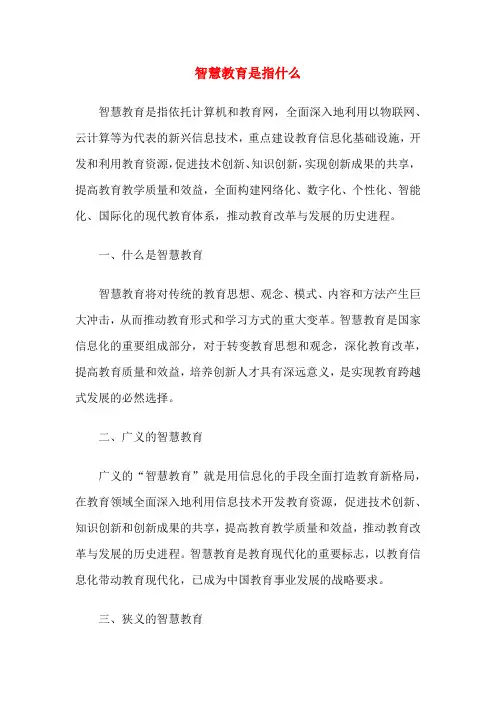 智慧教育是指什么