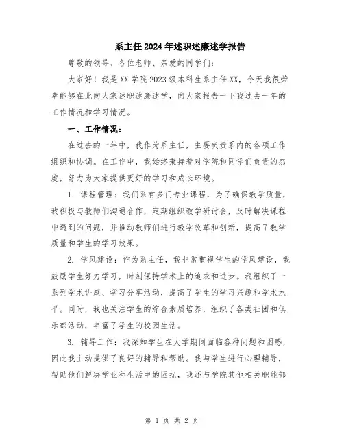 系主任2024年述职述廉述学报告