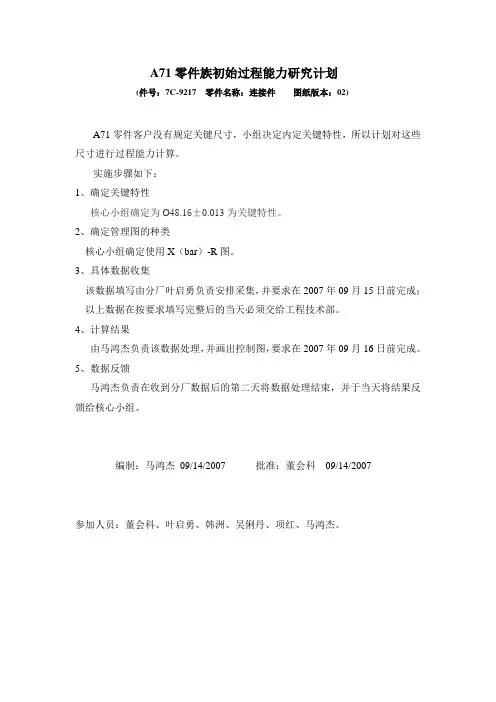 初始过程能力研究计划