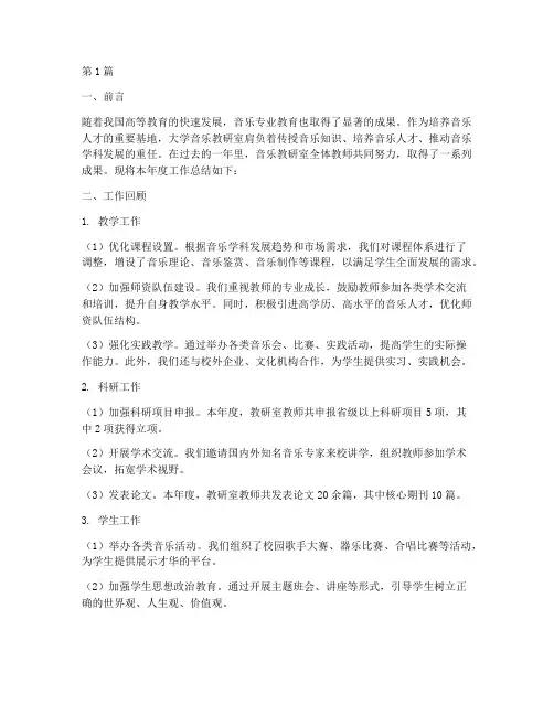 大学音乐教研室工作总结(3篇)