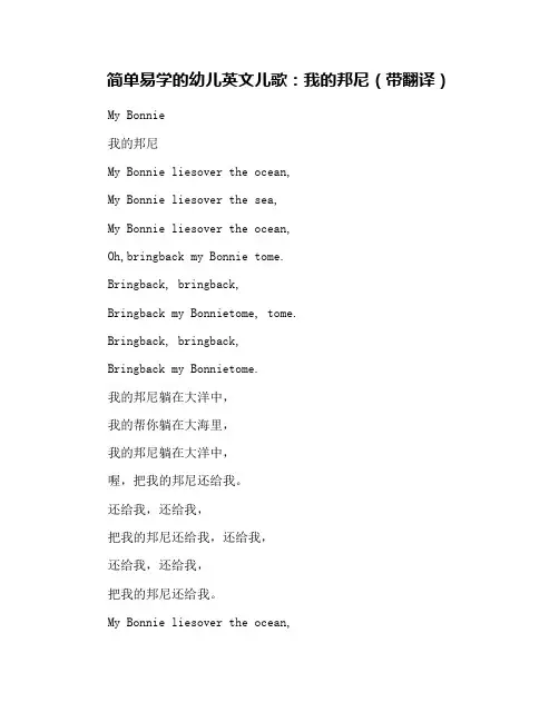 简单易学的幼儿英文儿歌：我的邦尼(带翻译)