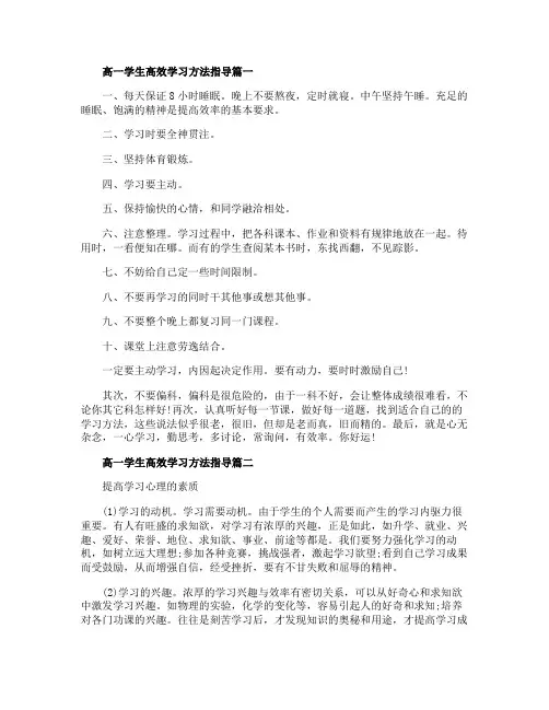 高一学生高效学习方法指导