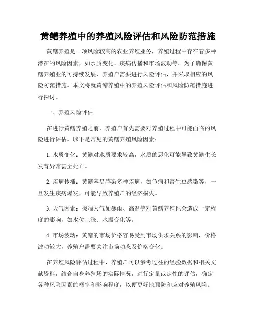 黄鳝养殖中的养殖风险评估和风险防范措施