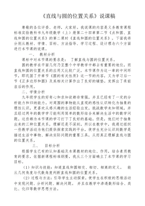 直线与圆的位置关系说课稿(配教案、说课课件、教学课件)