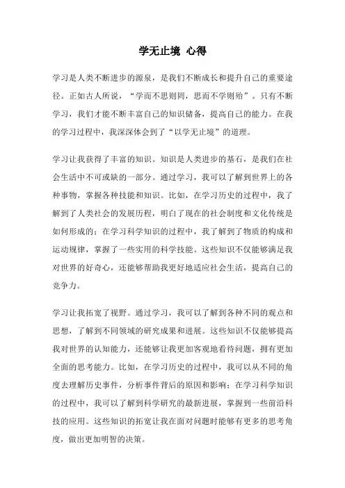 学无止境 心得