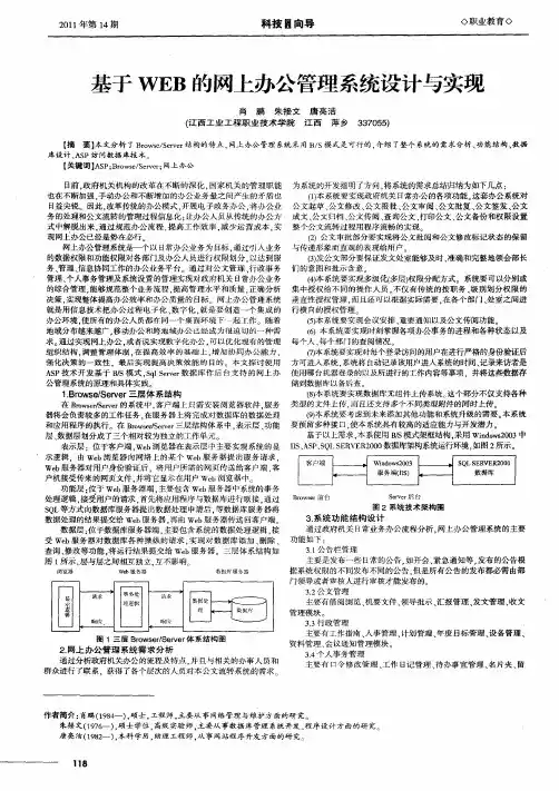基于WEB的网上办公管理系统设计与实现