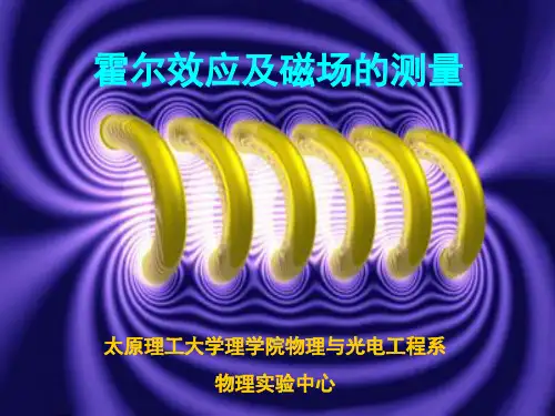 霍尔效应