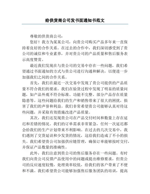 给供货商公司发书面通知书范文