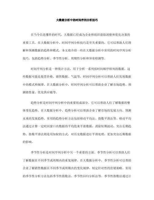 大数据分析中的时间序列分析技巧(八)