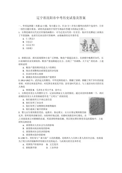 辽宁省沈阳市中考历史试卷及答案