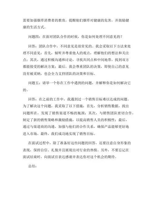 烟草集团的面试题目及答案