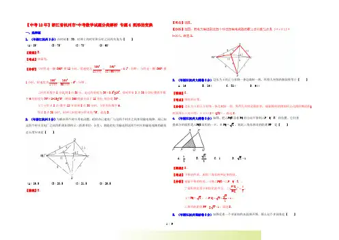 【中考12年】浙江省杭州市-中考数学试题分类解析 专题4 图形的变换