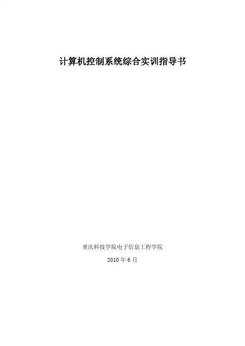 计算机控制系统综合实训指导书