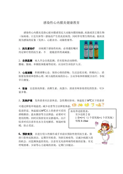 感染性心内膜炎病人健康教育