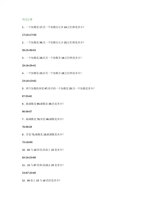 小学二年级下册数学列式计算+填空题