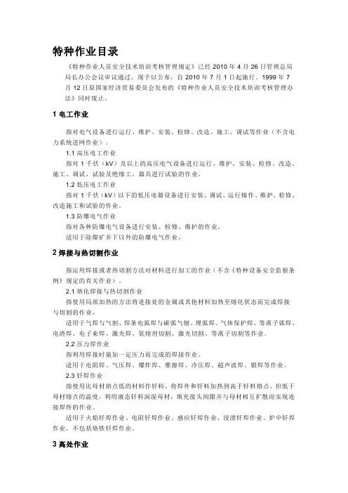 特种作业工种最新分类