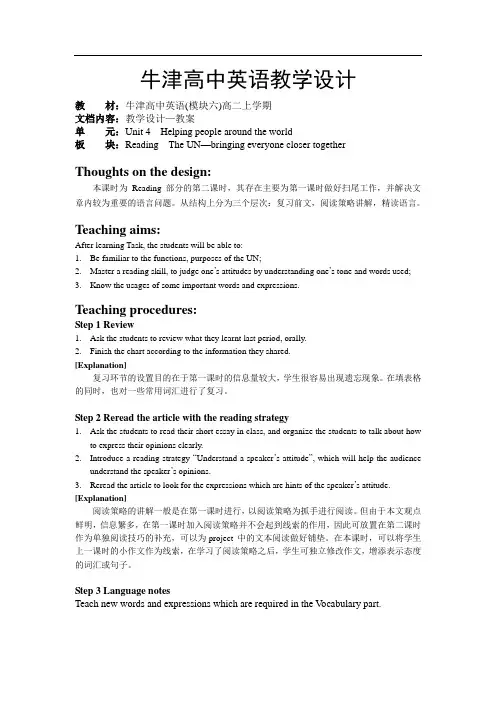 Book6_U4_教案课时3Reading2