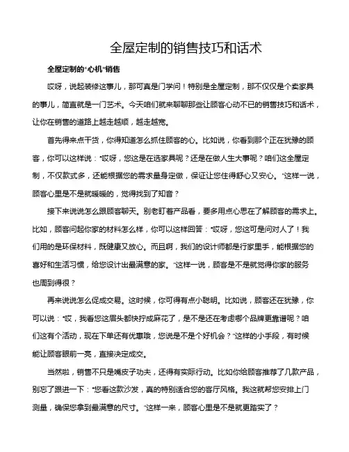 全屋定制的销售技巧和话术